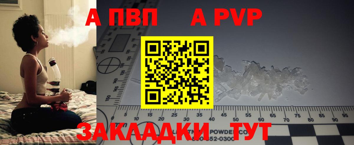 где можно купить наркотик  А ПВП Crystall  Alpha PVP Соль  Вход с VPN  APVP мука  Вологда 