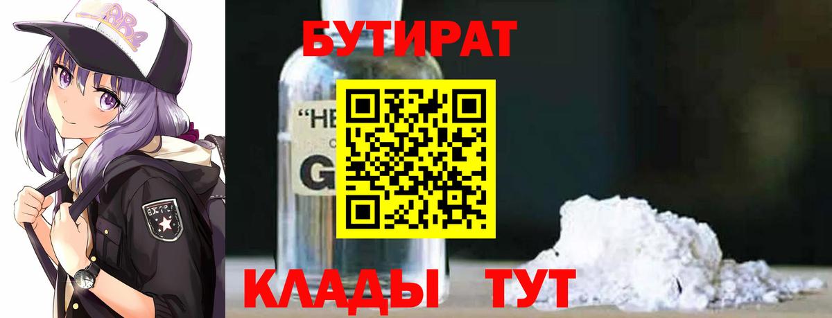 Вологда  Бутират  Вход с VPN  Бутират GHB 
