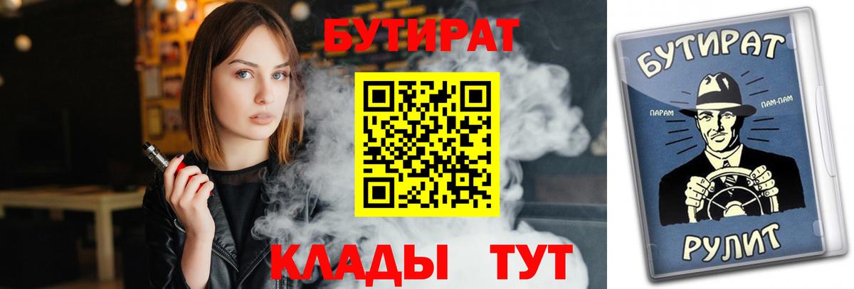 Бутират 1.4BDO Вологда