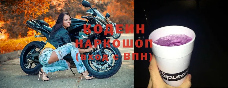 Кодеин Purple Drank  кракен ТОР  Вологда 