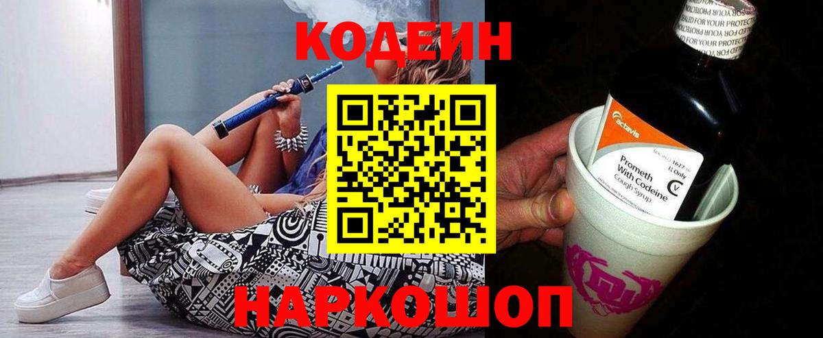 Вологда  Кодеин напиток Lean (лин)  Кодеиновый сироп Lean напиток Lean (лин)  Вход с VPN 
