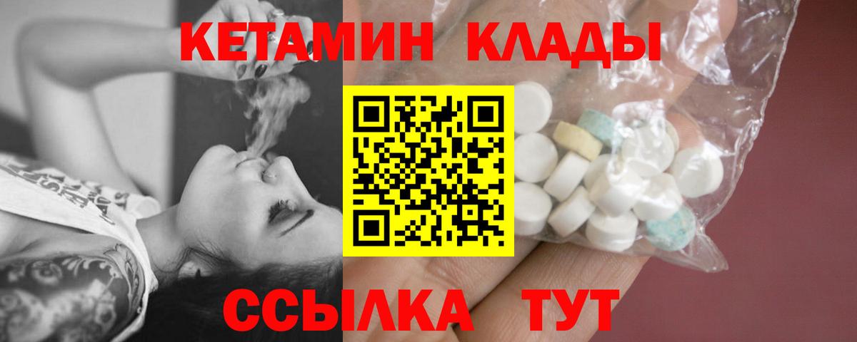 КЕТАМИН ketamine  Вход с VPN  Вологда 