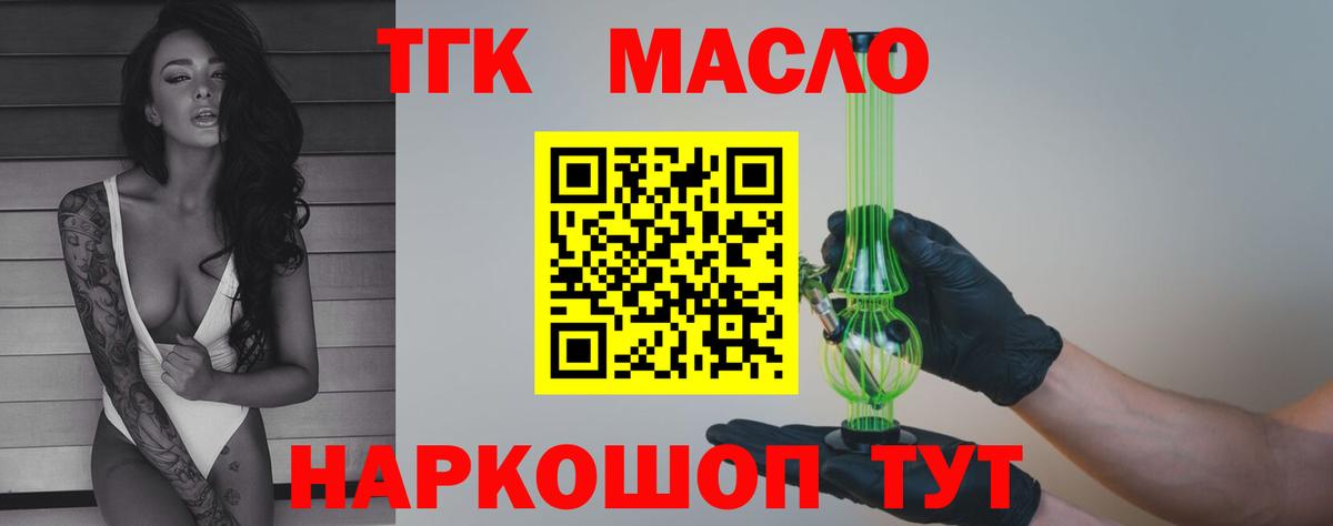 ТГК жижа  Вход с VPN  Вологда 