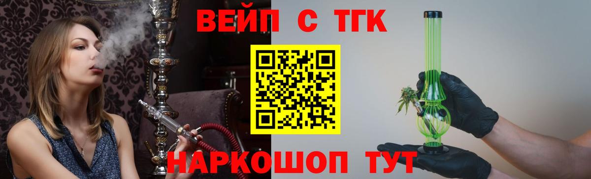 ТГК вейп Вологда